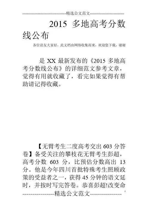 2015多地高考分数线公布