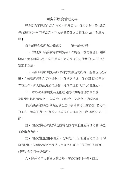 商务部展会管理办法