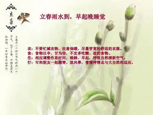 (完整)24节气养生法