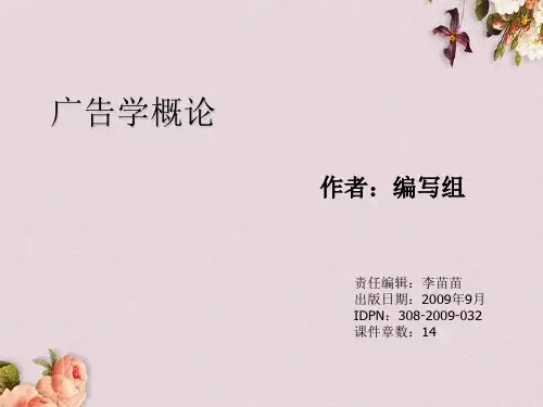 广告学概论(PPT 32页)