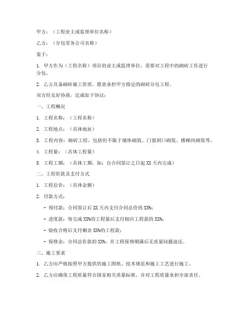 分包劳务砌砖合同模板