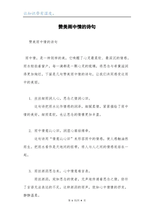 赞美雨中情的诗句.docx
