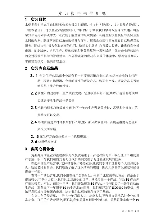 企业沙盘模拟生产总监总结