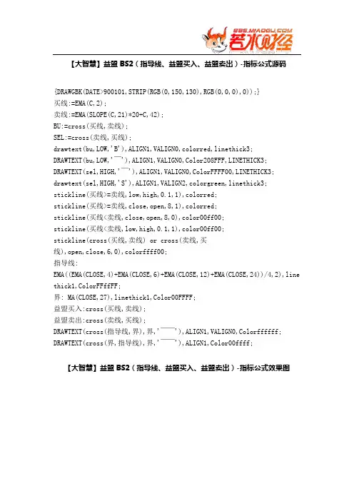 【股票指标公式下载】-【大智慧】益盟BS2(指导线、益盟买入、益盟卖出)