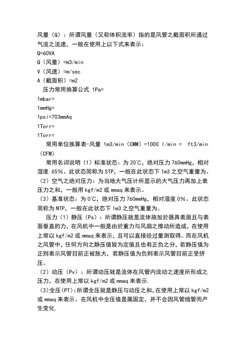 风速风量计算方法