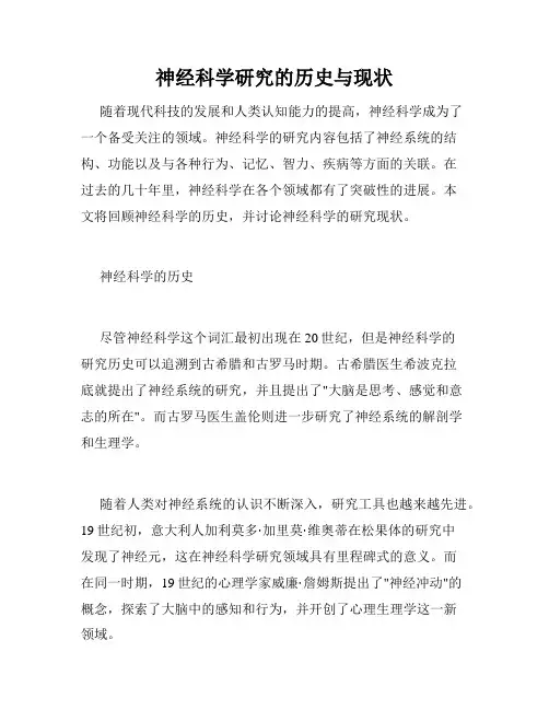 神经科学研究的历史与现状