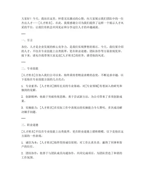 人才展示演讲稿范文模板