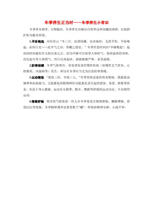 冬季养生正当时——冬季养生小常识