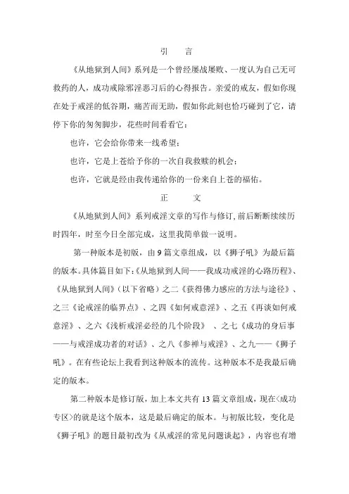 《从地狱到人间》系列(修订版)说明