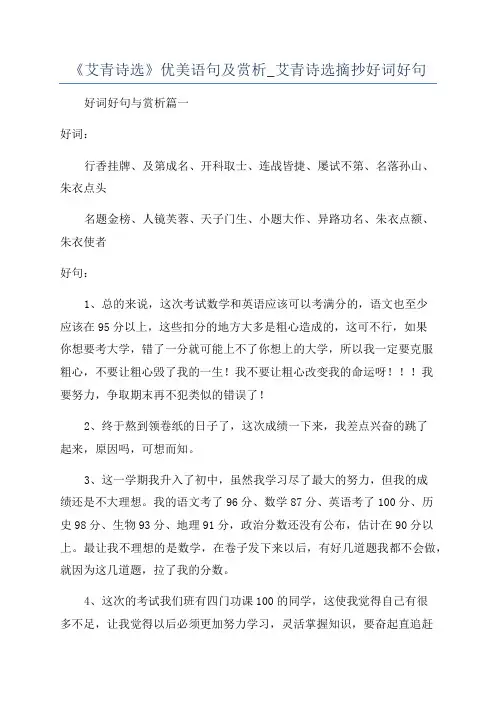 《艾青诗选》优美语句及赏析_艾青诗选摘抄好词好句