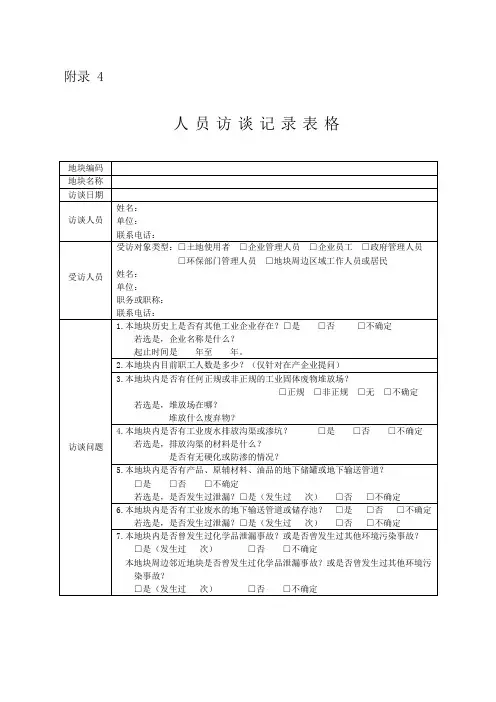 人员访谈记录表