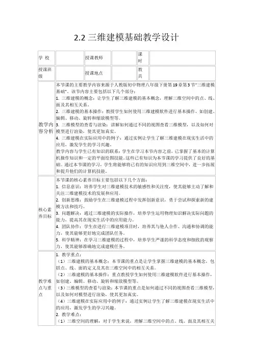 2.2三维建模基础教学设计