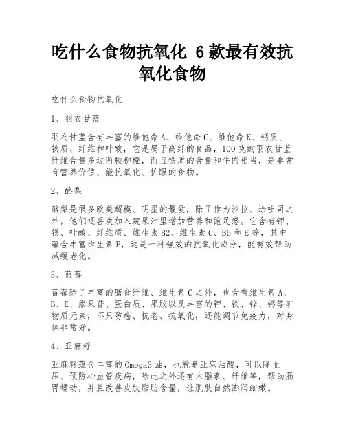 吃什么食物抗氧化 6款最有效抗氧化食物