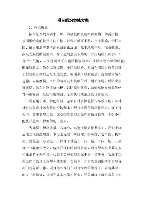 项目组织实施方案