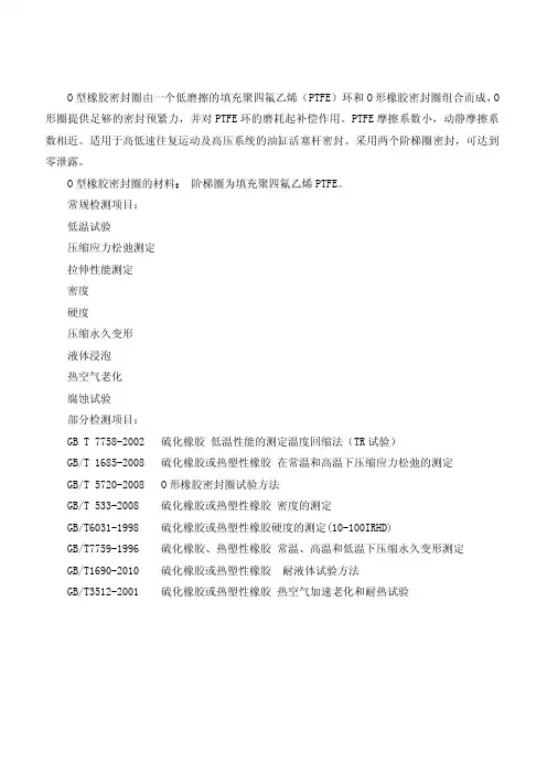 O型密封圈检测项目及其标准-程诚检测