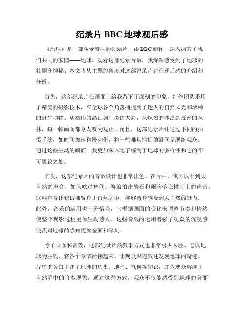 纪录片BBC地球观后感