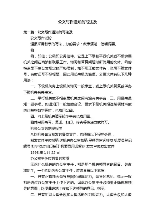 公文写作通知的写法及