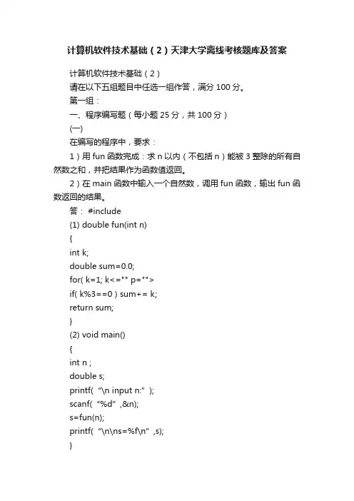 计算机软件技术基础（2）天津大学离线考核题库及答案