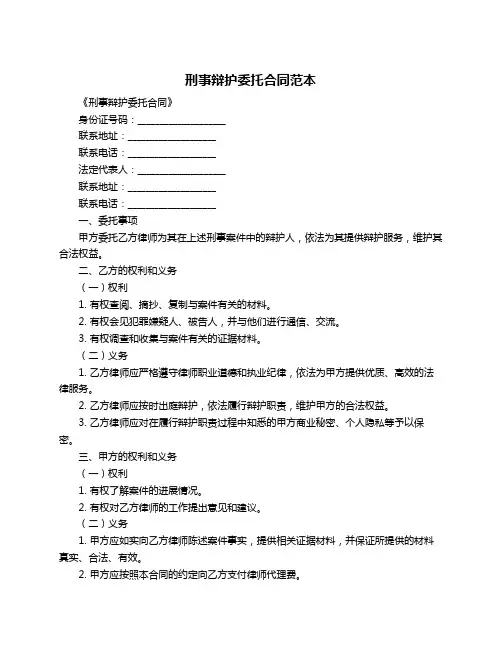 刑事辩护委托合同范本