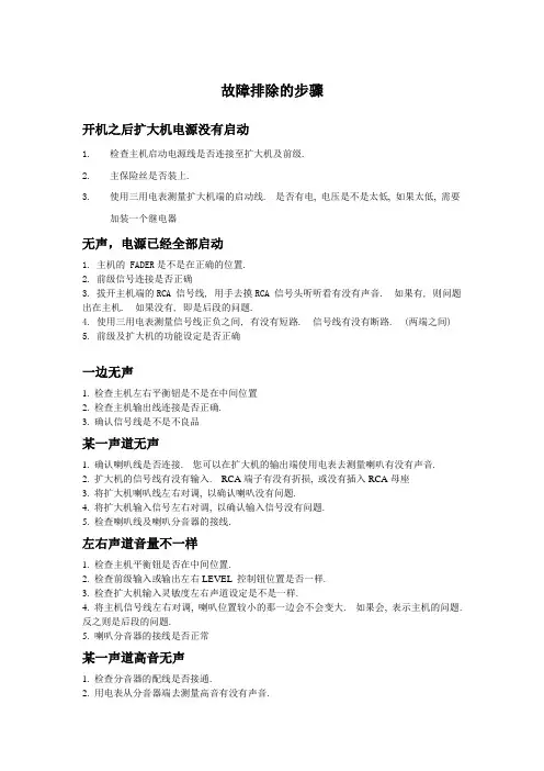 汽车音响故障排除步骤(精)