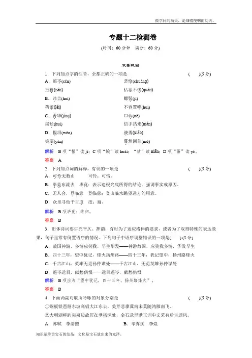 苏教版高中语文选修三专题十二苏教版选修唐诗宋词选读
