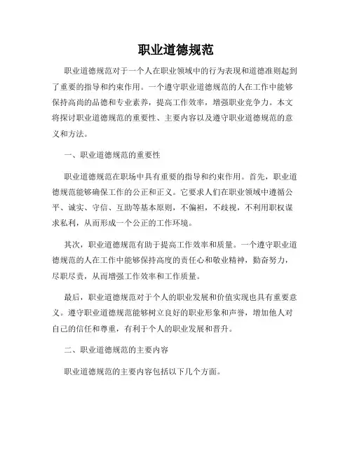 职业道德规范