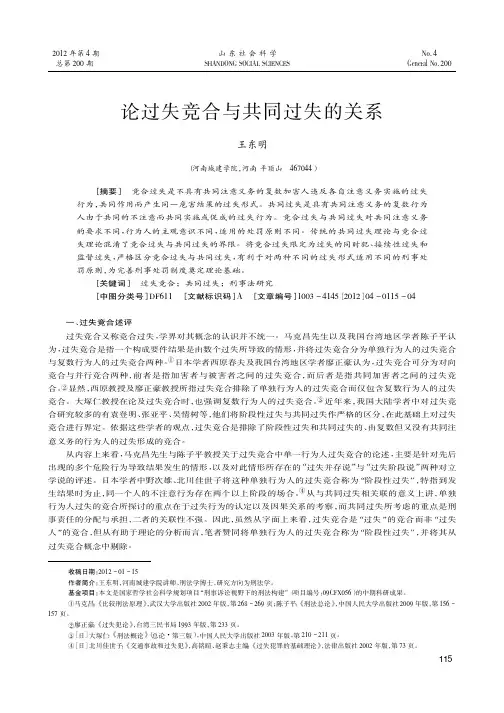 论过失竞合与共同过失的关系