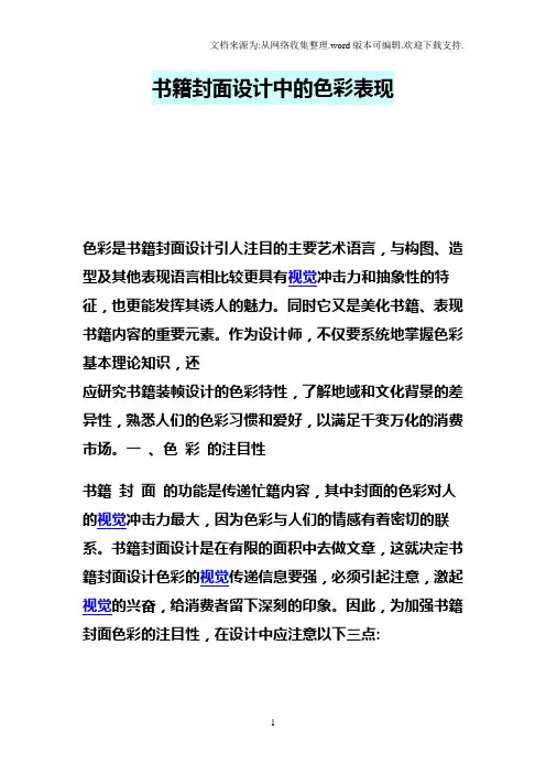 书籍封面设计中的色彩表现