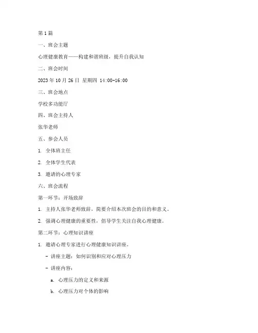 心理班会记录模版(3篇)