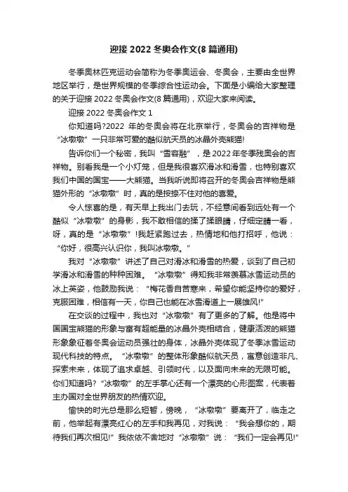 迎接2022冬奥会作文（8篇通用）