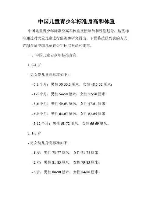 中国儿童青少年标准身高和体重