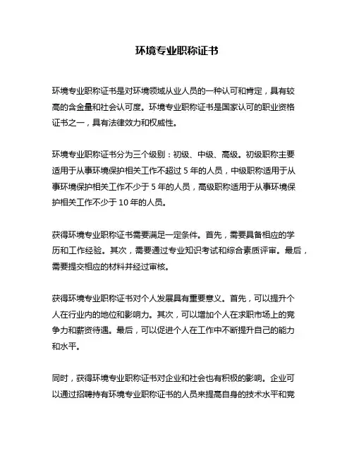 环境专业职称证书