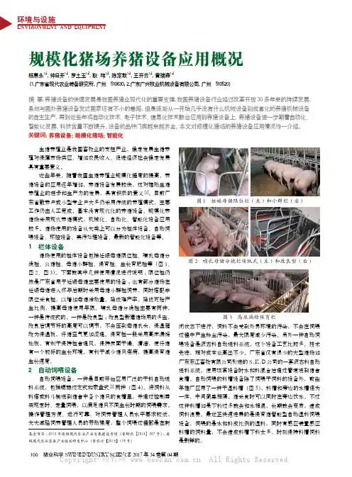 规模化猪场养猪设备应用概况
