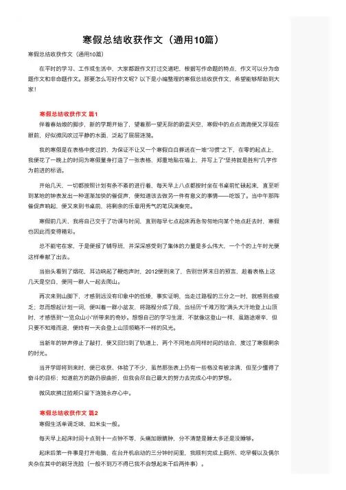 寒假总结收获作文（通用10篇）