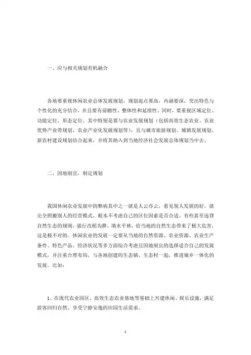 全县域有机休闲农业总体规划三篇(最新)