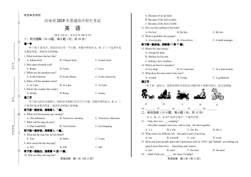 2019年河南省中考英语试卷含答案