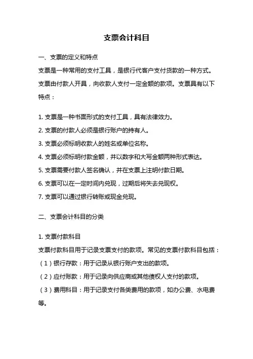 支票会计科目
