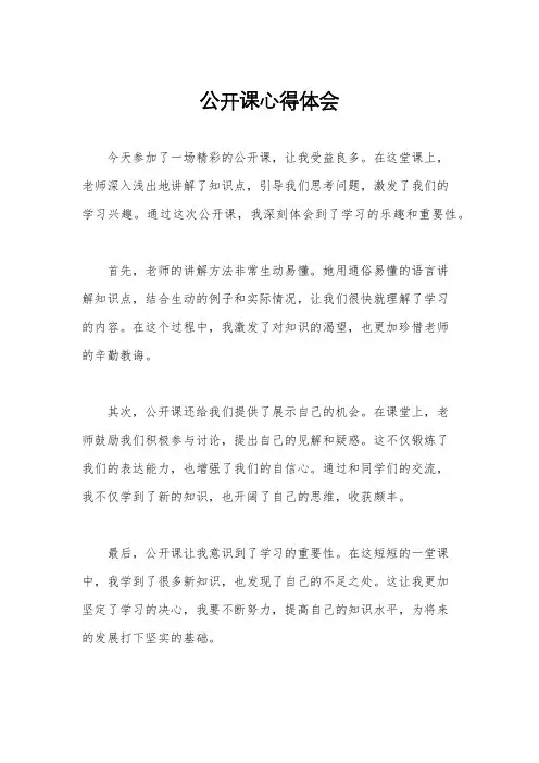 公开课心得体会