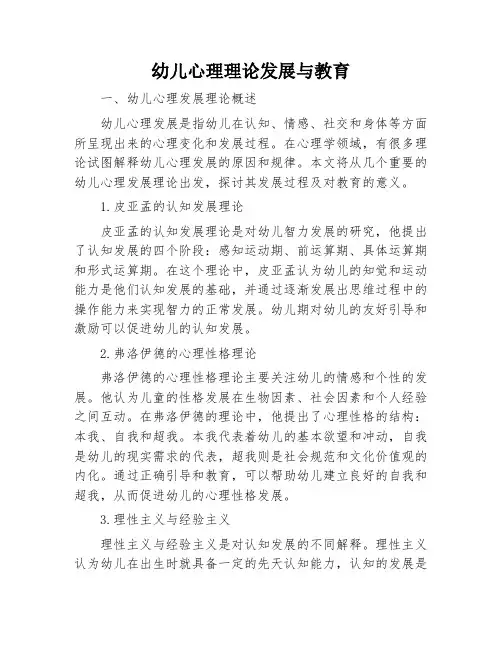 幼儿心理理论发展与教育