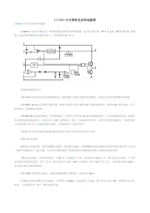 UC3842中文资料及应用电路图