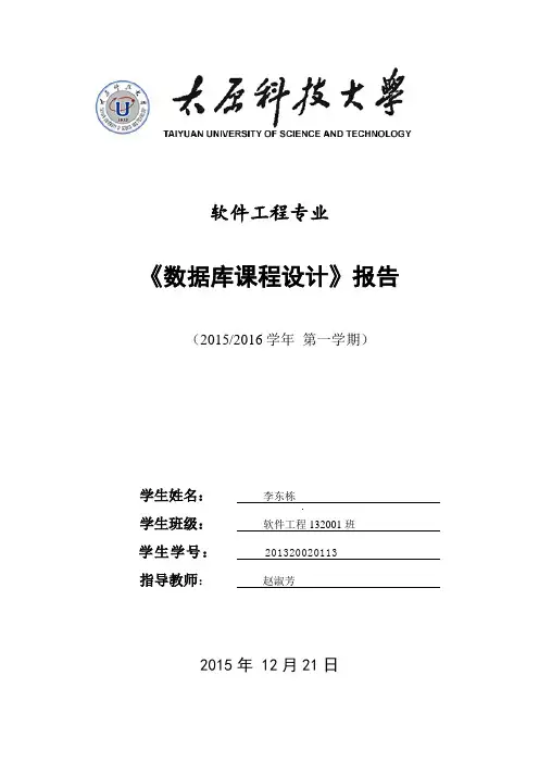 大学生就业咨询系统数据库课程设计mysql环境