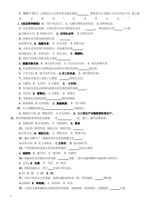 社会学概论网