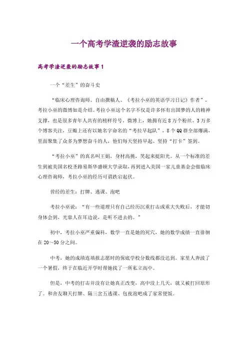 励志_一个高考学渣逆袭的励志故事