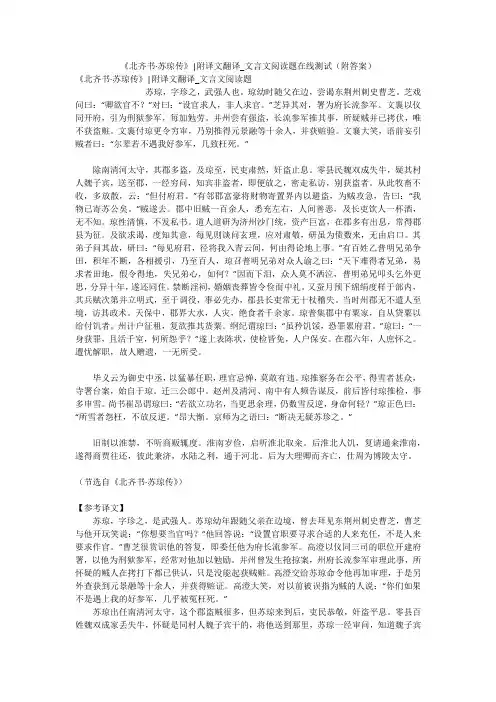 《北齐书·苏琼传》-附译文翻译_文言文阅读题在线测试(附答案)