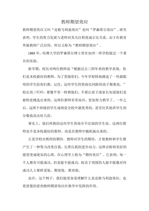 教师期望效应