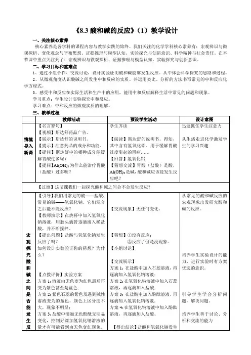 新科粤版九年级化学下册《八章 常见的酸、碱、盐  8.3 酸和碱的反应》教案_22