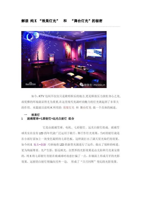 解读 纯K灯光