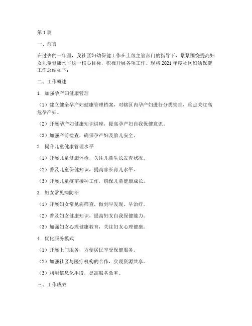 社区妇幼保健年度总结(3篇)