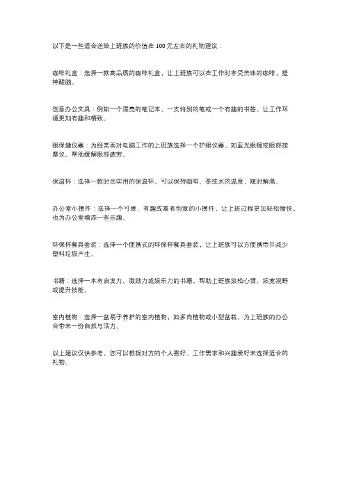 送给上班族礼物100元左右