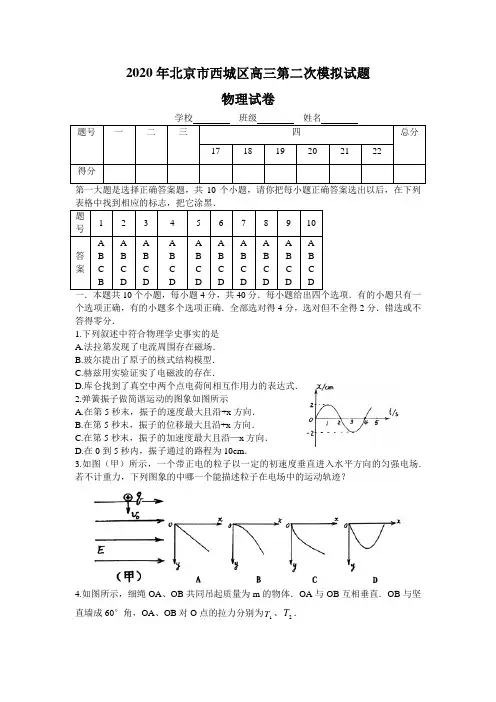 2020年北京市西城区高三第二次模拟试题物理试卷